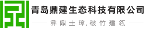 鼎建生態